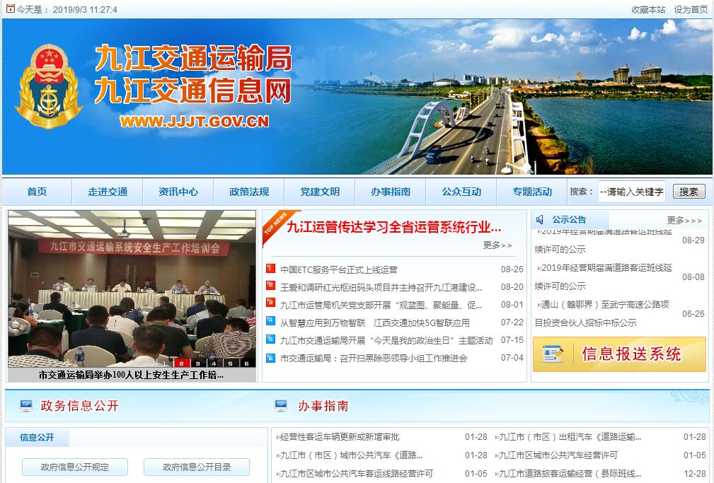 <font color=red><b>九江</b></font>市交通运输局 <font color=red><b>九江</b></font>市交通运输局