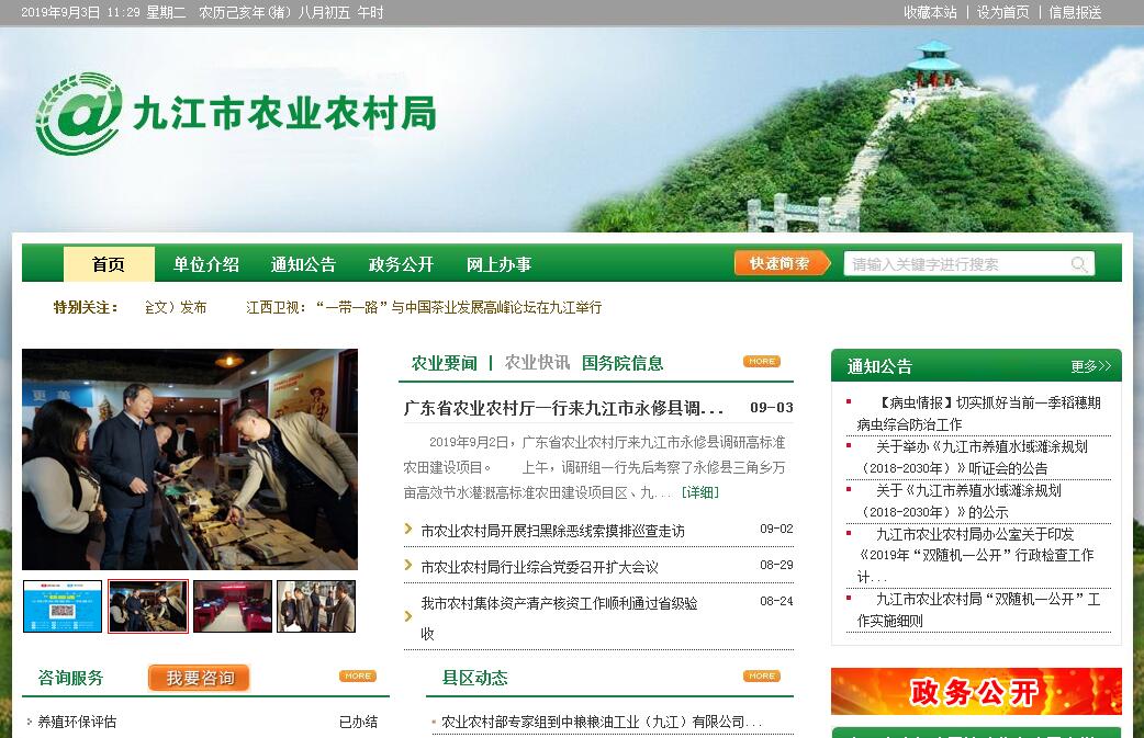 九江市<font color=red><b>农业农村</b></font>局 九江市<font color=red><b>农业农村</b></font>局