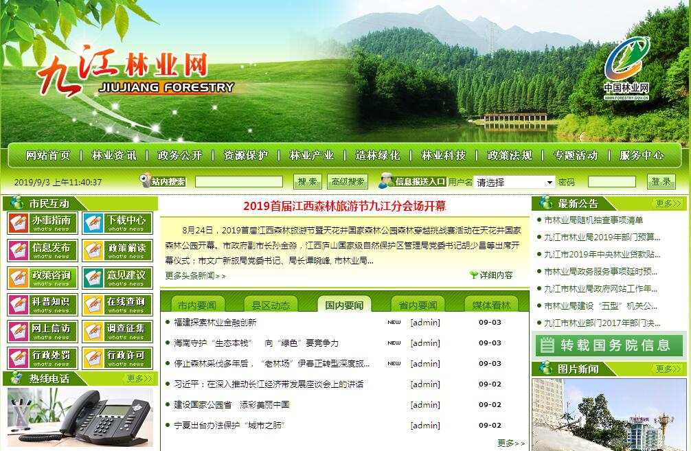 <font color=red><b>九江</b></font>市林业局 <font color=red><b>九江</b></font>市林业局