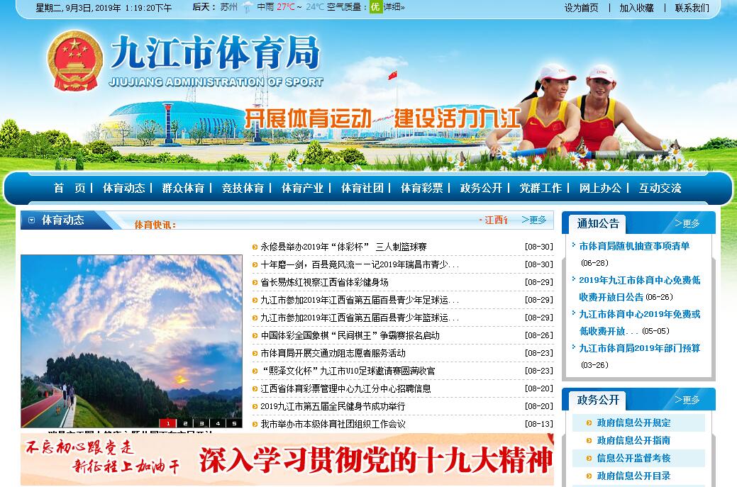 <font color=red><b>九江</b></font>市体育局 <font color=red><b>九江</b></font>市体育局