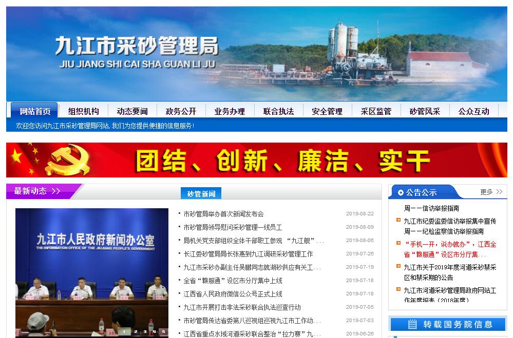 <font color=red><b>九江</b></font>市采砂管理局