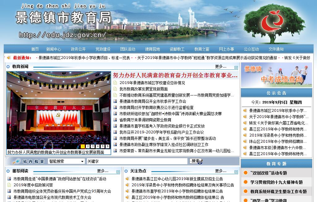 景德镇市教育局