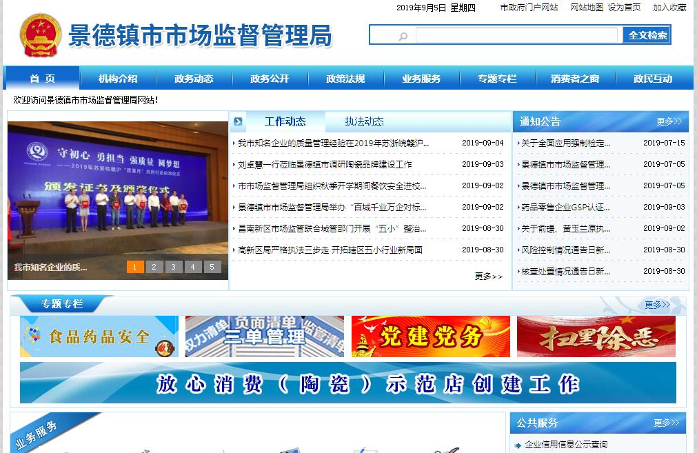 景德镇市市场<font color=red><b>监督管理</b></font>局 景德镇市市场<font color=red><b>监督管理</b></font>局