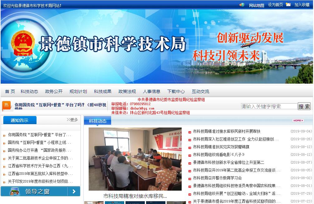 <font color=red><b>景德镇</b></font>市科学技术局 <font color=red><b>景德镇</b></font>市科学技术局