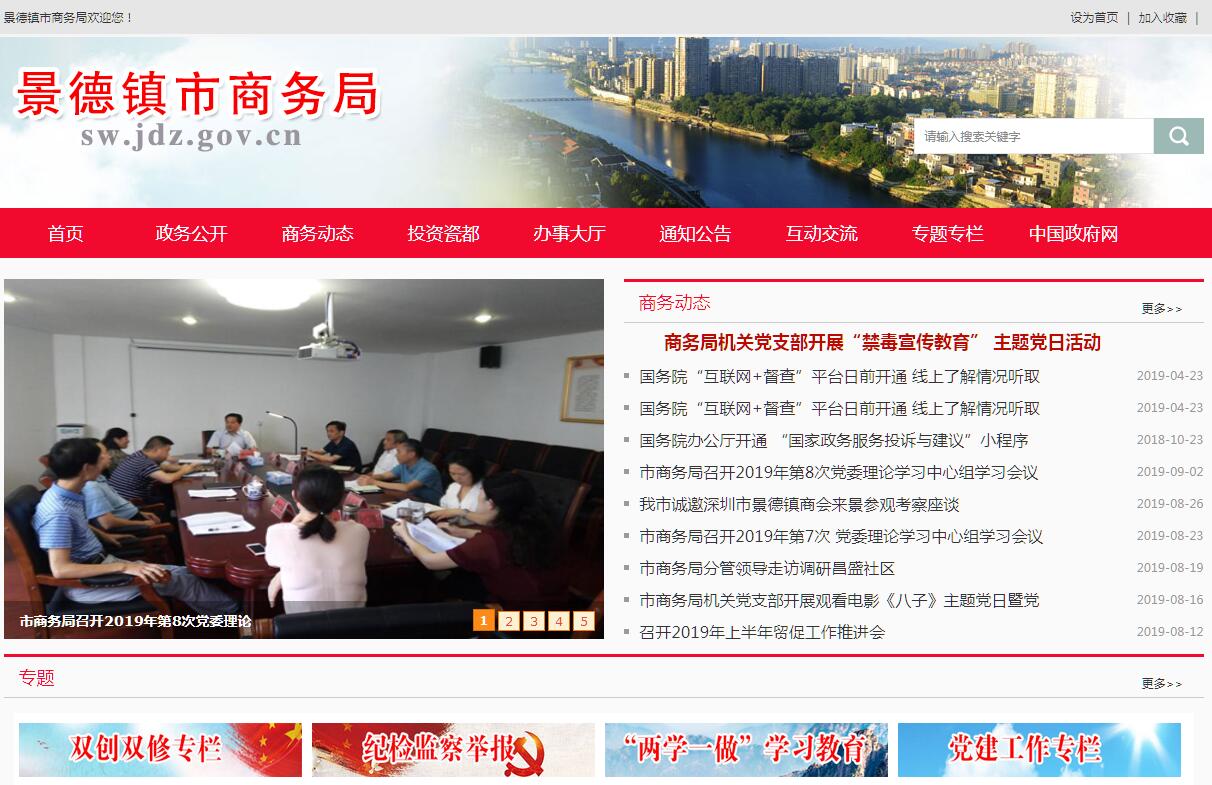 景德镇市<font color=red><b>商务</b></font>局