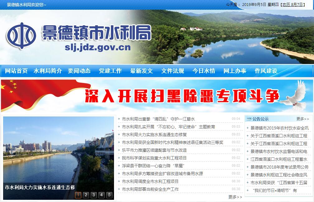 <font color=red><b>景德镇</b></font>水利局 <font color=red><b>景德镇</b></font>水利局