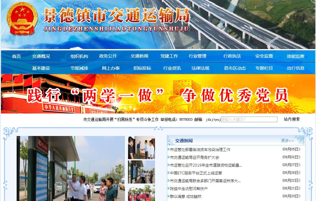 <font color=red><b>景德镇</b></font>市交通运输局