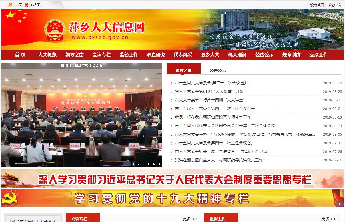 萍乡市<font color=red><b>人民代表</b></font>大会常务委员会