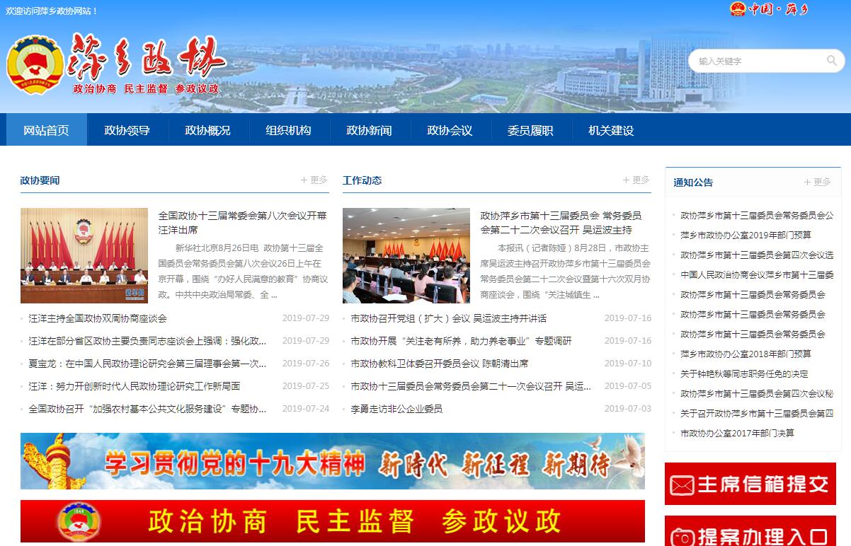 <font color=red><b>政协</b></font>萍乡市委员会