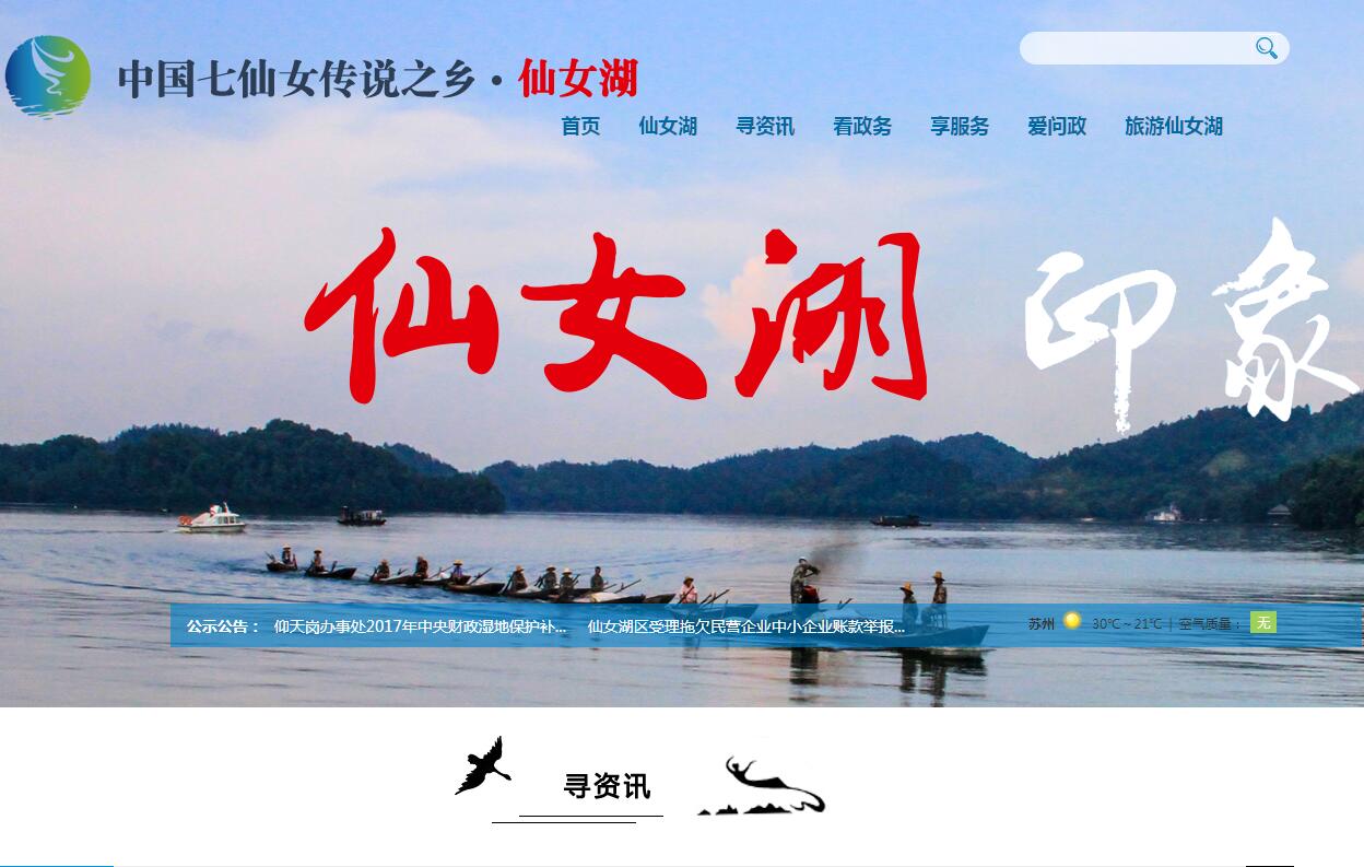 仙女湖<font color=red><b>风景名胜</b></font>区