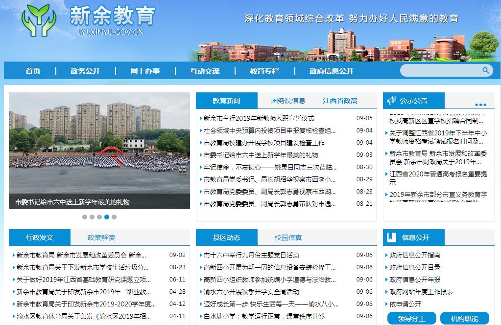 <font color=red><b>新余</b></font>市教育局 <font color=red><b>新余</b></font>市教育局