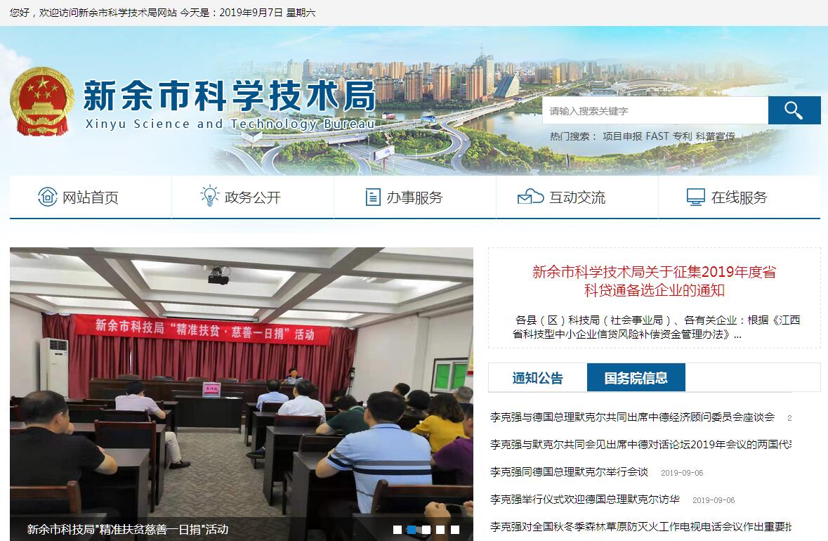 <font color=red><b>新余</b></font>市科学技术局 <font color=red><b>新余</b></font>市科学技术局
