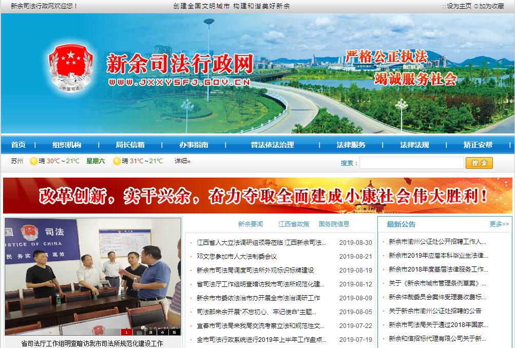 <font color=red><b>新余</b></font>市司法局 <font color=red><b>新余</b></font>市司法局