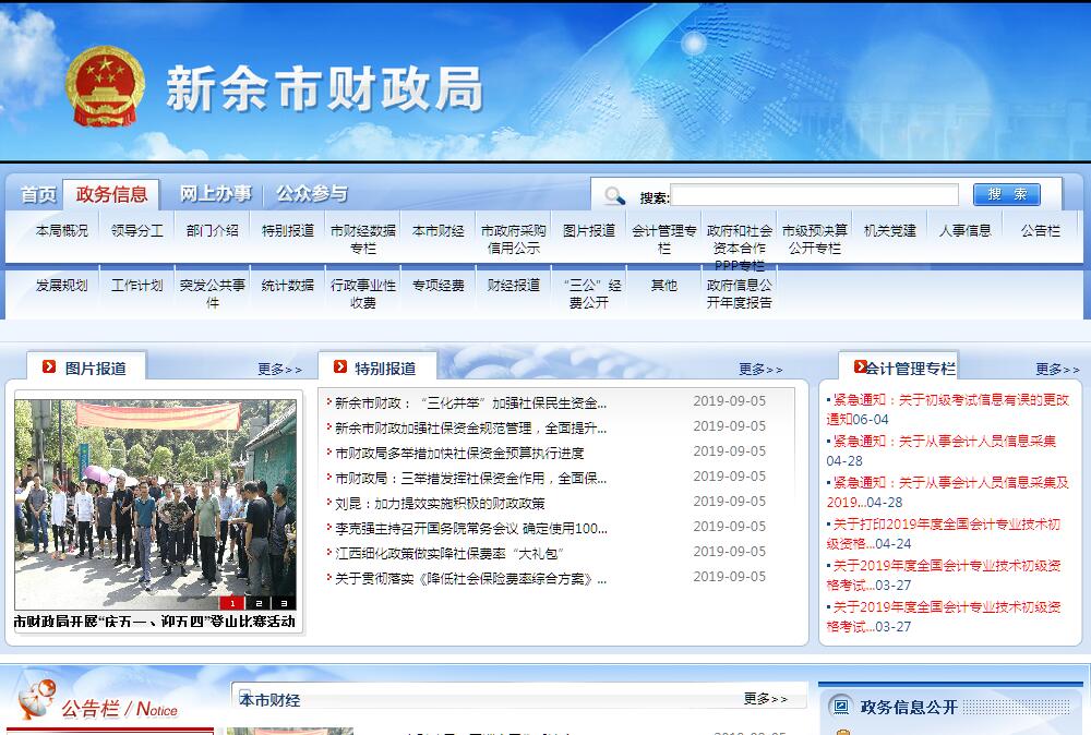 <font color=red><b>新余</b></font>市财政局 <font color=red><b>新余</b></font>市财政局