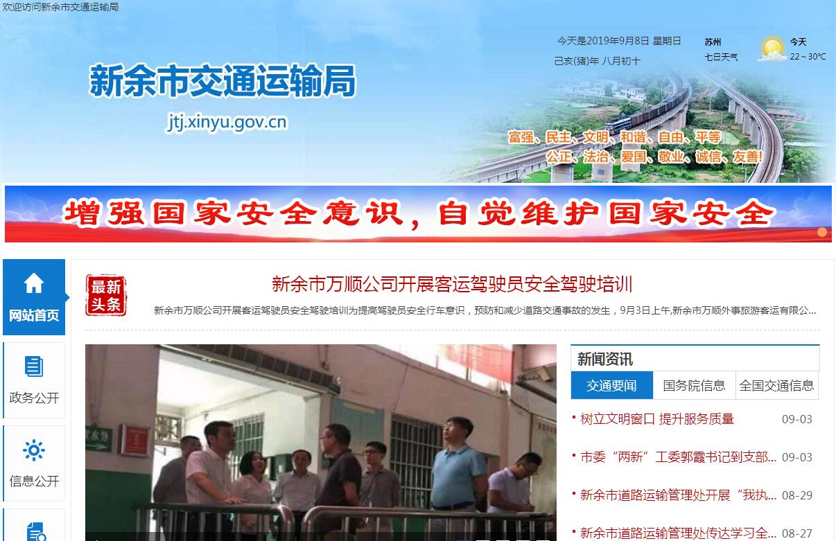 <font color=red><b>新余</b></font>市交通运输局 <font color=red><b>新余</b></font>市交通运输局