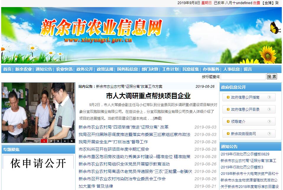 新余市<font color=red><b>农业农村</b></font>局 新余市<font color=red><b>农业农村</b></font>局