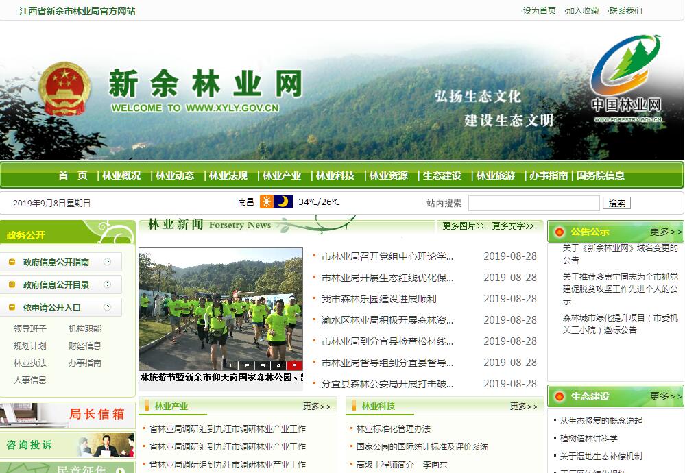 <font color=red><b>新余</b></font>市林业局 <font color=red><b>新余</b></font>市林业局