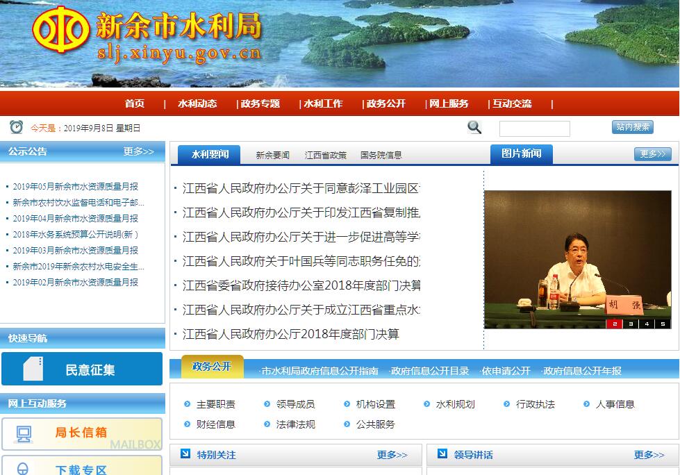 <font color=red><b>新余</b></font>市水利局 <font color=red><b>新余</b></font>市水利局