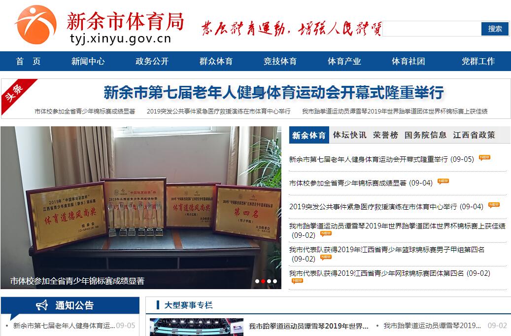 <font color=red><b>新余</b></font>市体育局 <font color=red><b>新余</b></font>市体育局