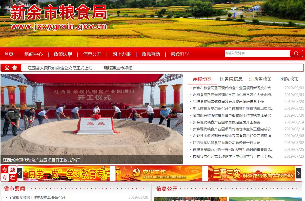 新余市<font color=red><b>粮食</b></font>局