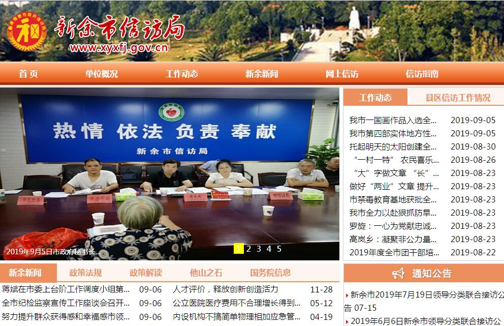 新余市<font color=red><b>信访</b></font>局 新余市<font color=red><b>信访</b></font>局