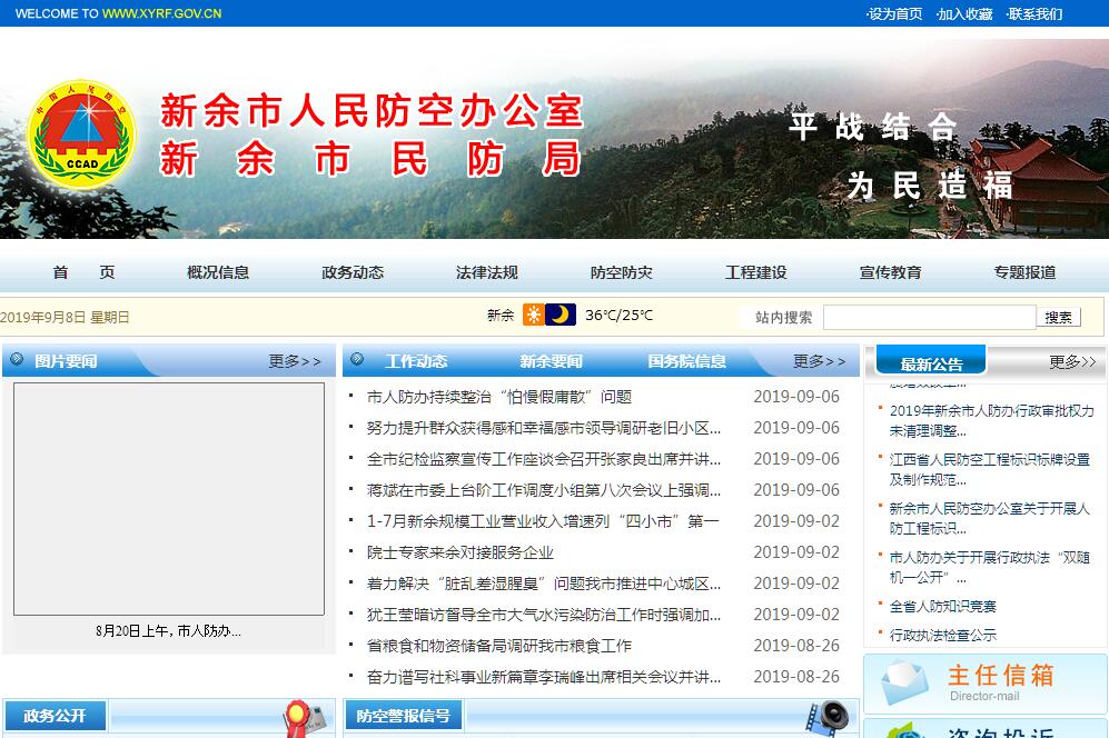 <font color=red><b>新余</b></font>市人民防空办公室