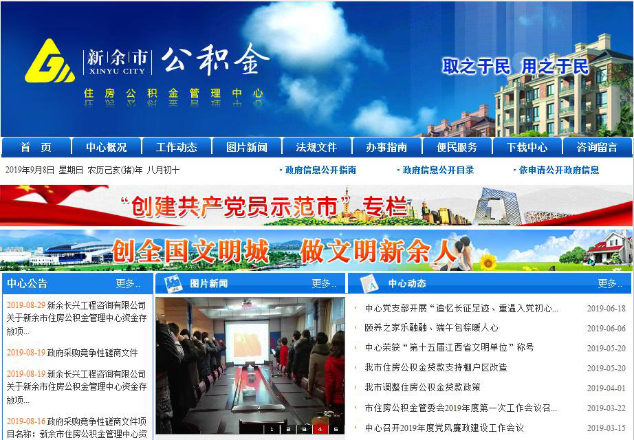 <font color=red><b>新余</b></font>市住房公积金管理中心