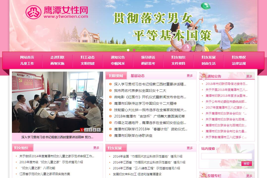 鹰潭市妇女联合会