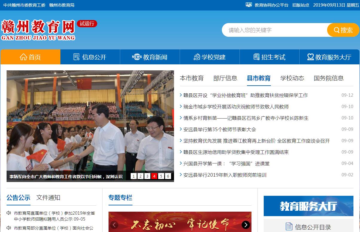 <font color=red><b>赣州</b></font>市教育局