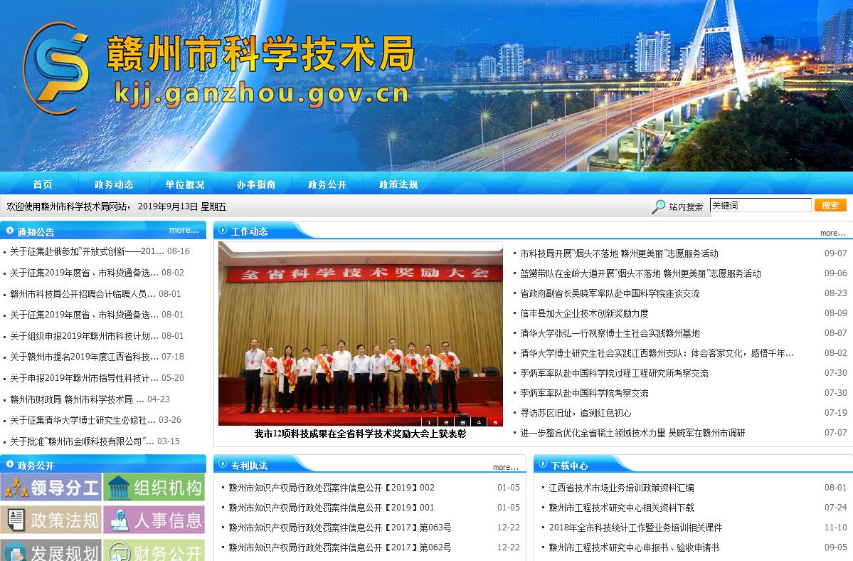 <font color=red><b>赣州</b></font>市科学技术局
