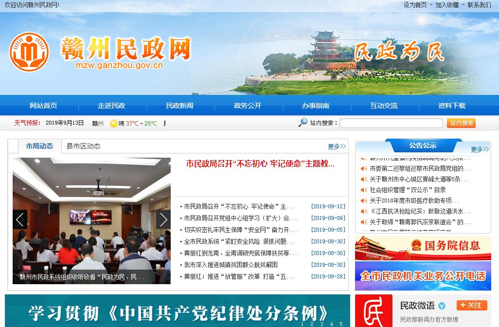 <font color=red><b>赣州</b></font>市民政局