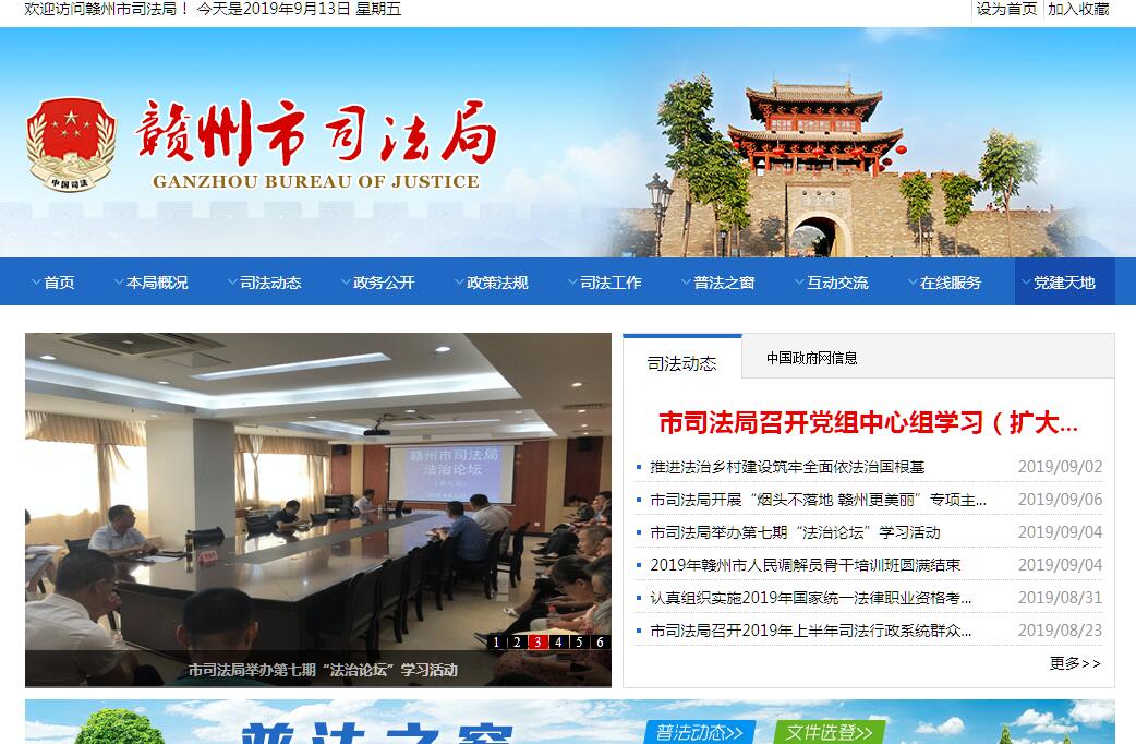 赣州市<font color=red><b>司法</b></font>局 赣州市<font color=red><b>司法</b></font>局