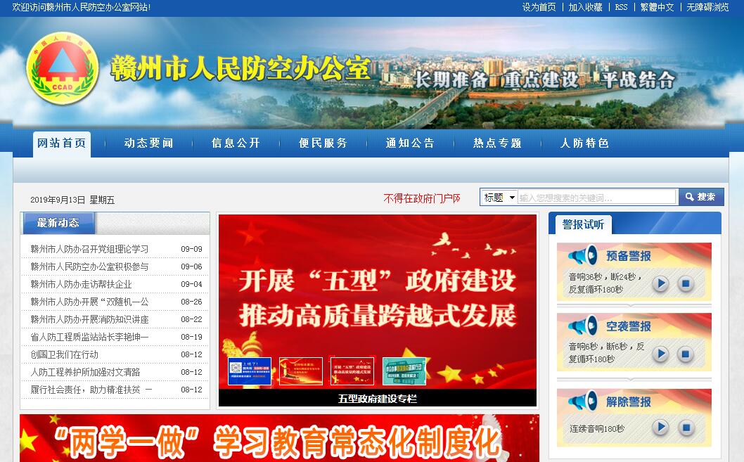 <font color=red><b>赣州</b></font>市人民防空办公室