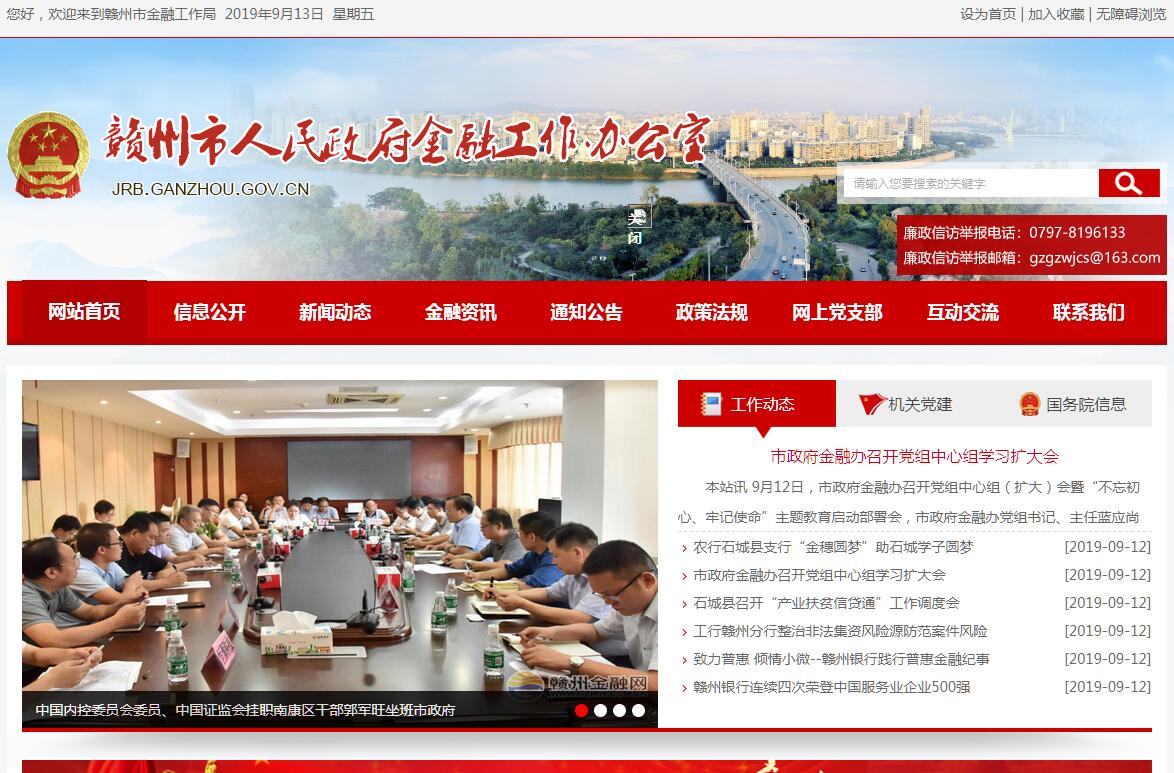 <font color=red><b>赣州</b></font>市人民政府金融工作办公室