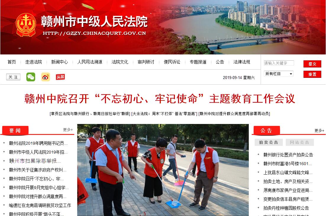 <font color=red><b>赣州</b></font>市中级人民法院的