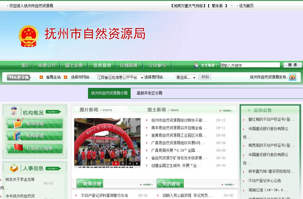 <font color=red><b>抚州</b></font>市自然资源局