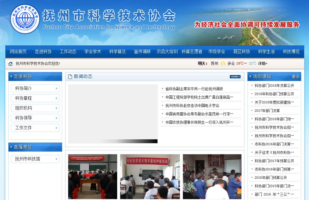 <font color=red><b>抚州</b></font>市科学技术协会