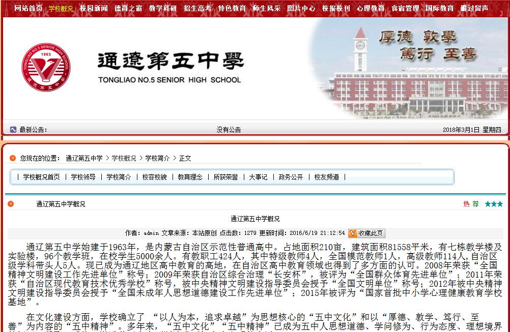 通辽五中 通辽五中