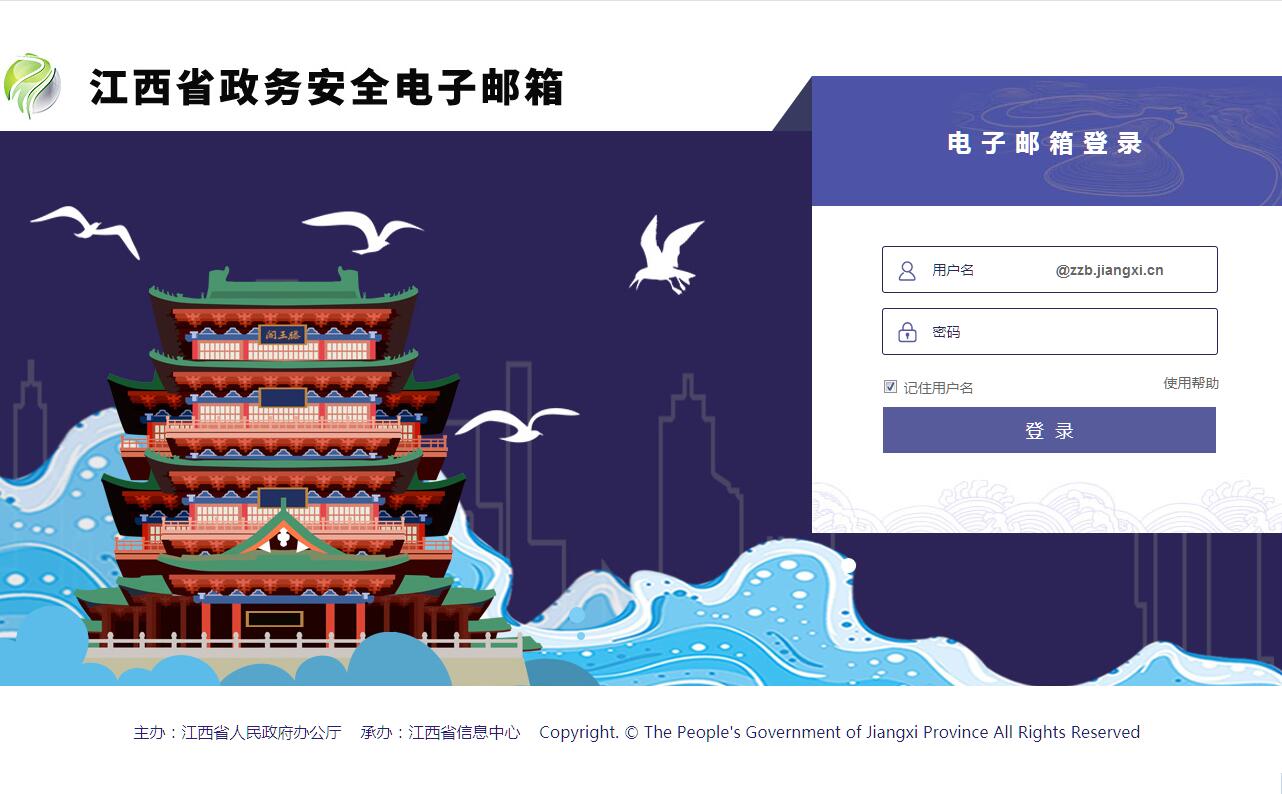 江西省政务安全电子邮箱
