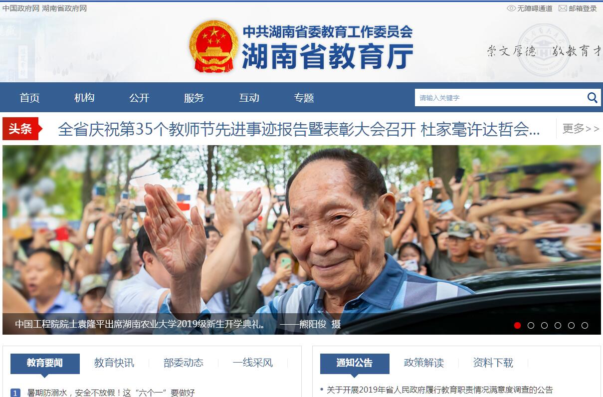 <font color=red><b>湖南</b></font>省教育厅 <font color=red><b>湖南</b></font>省教育厅