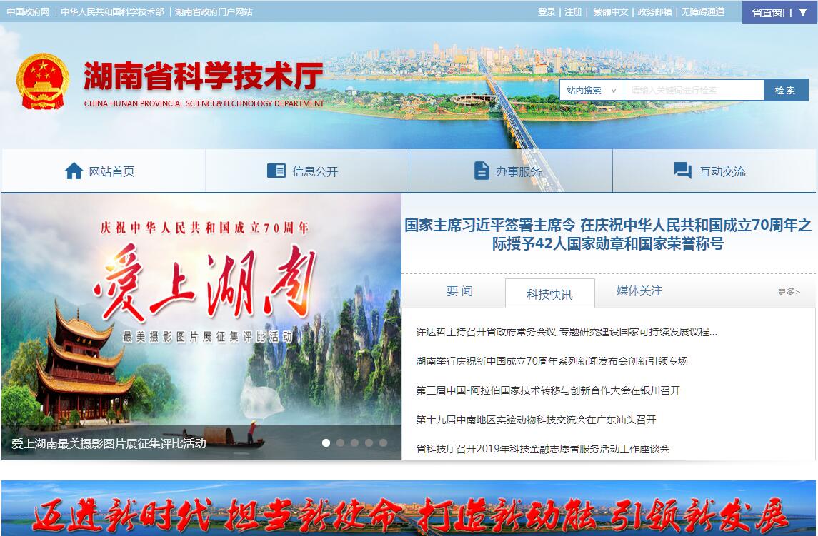 湖南省<font color=red><b>科学技术</b></font>厅 湖南省<font color=red><b>科学技术</b></font>厅