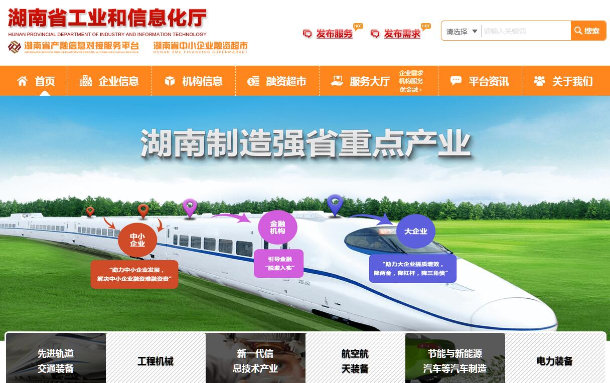 <font color=red><b>湖南</b></font>省产融信息对接服务平台