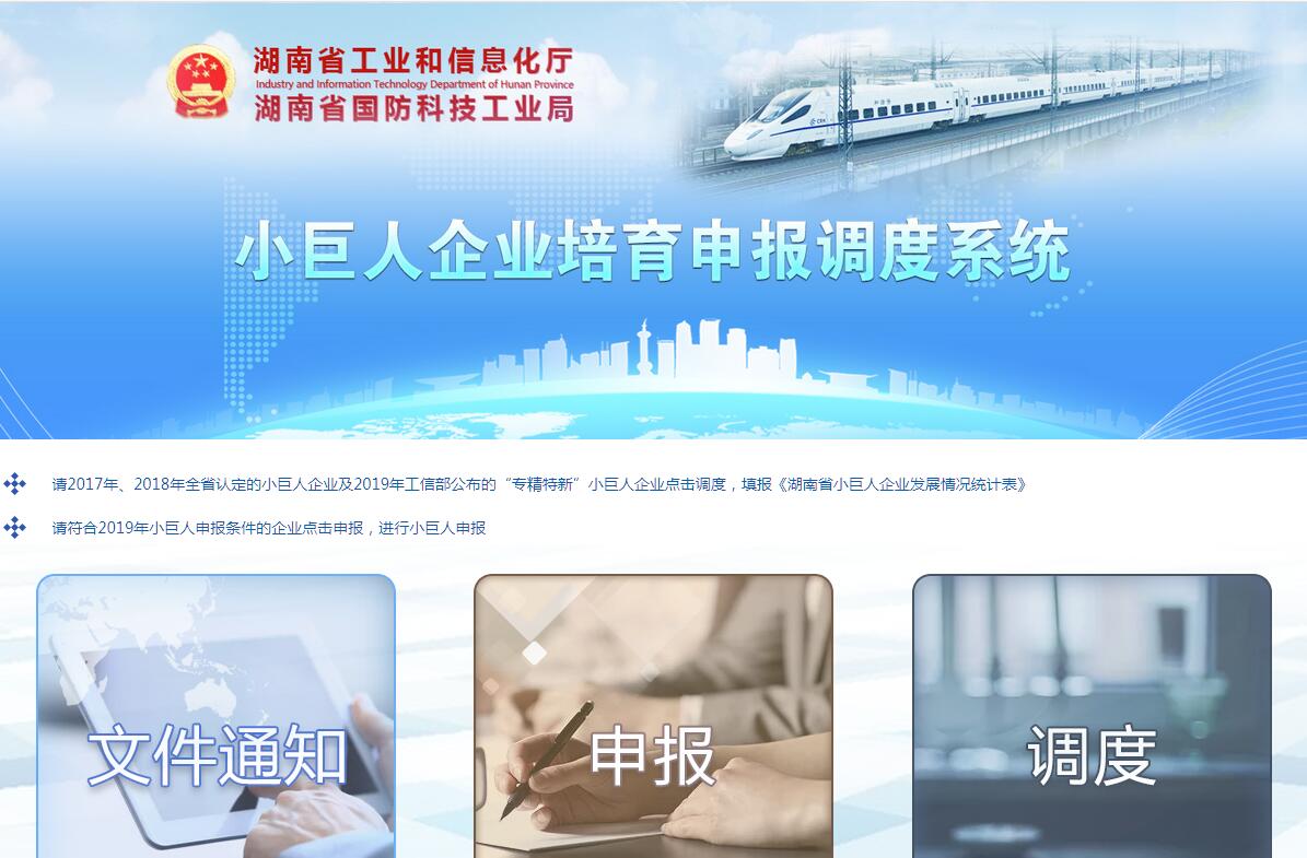 小巨人<font color=red><b>企业</b></font>培育申报调度系统