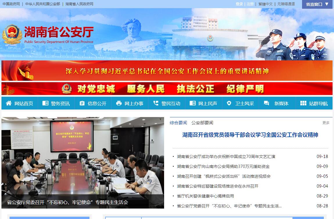 湖南省<font color=red><b>公安</b></font>厅