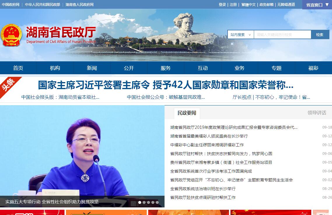 <font color=red><b>湖南</b></font>省民政厅 <font color=red><b>湖南</b></font>省民政厅