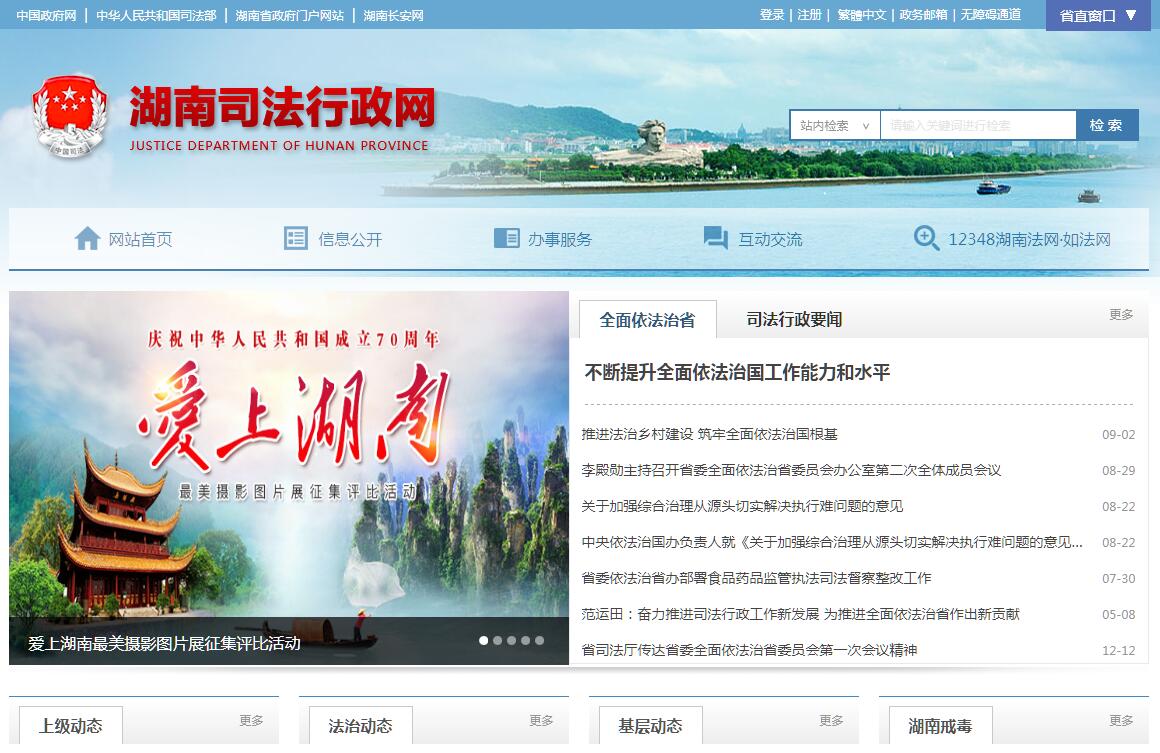 湖南省<font color=red><b>司法</b></font>厅 湖南省<font color=red><b>司法</b></font>厅