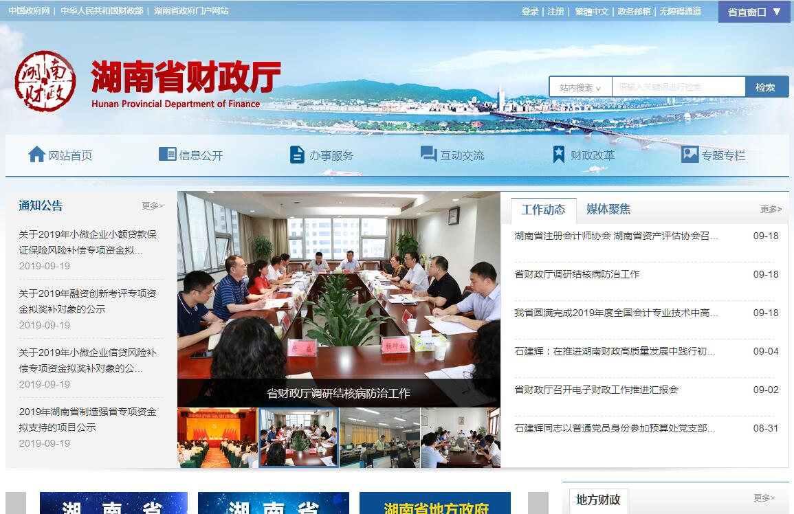湖南省<font color=red><b>财政</b></font>厅