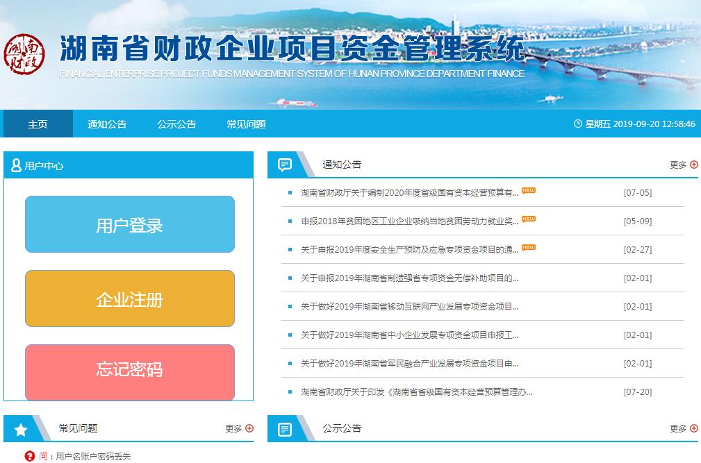 湖南省财政企业项目资金<font color=red><b>管理系统</b></font>