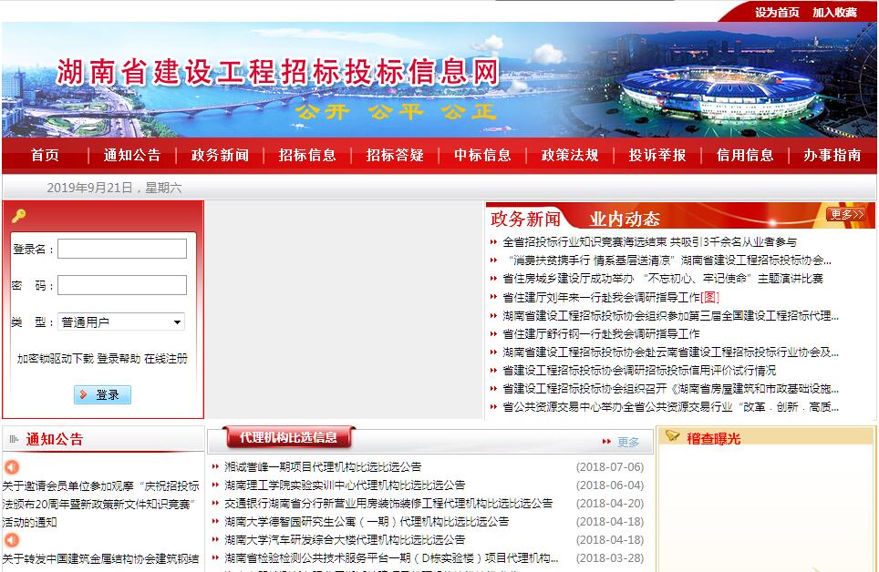 湖南省<font color=red><b>建设工程招标</b></font>投标信息网