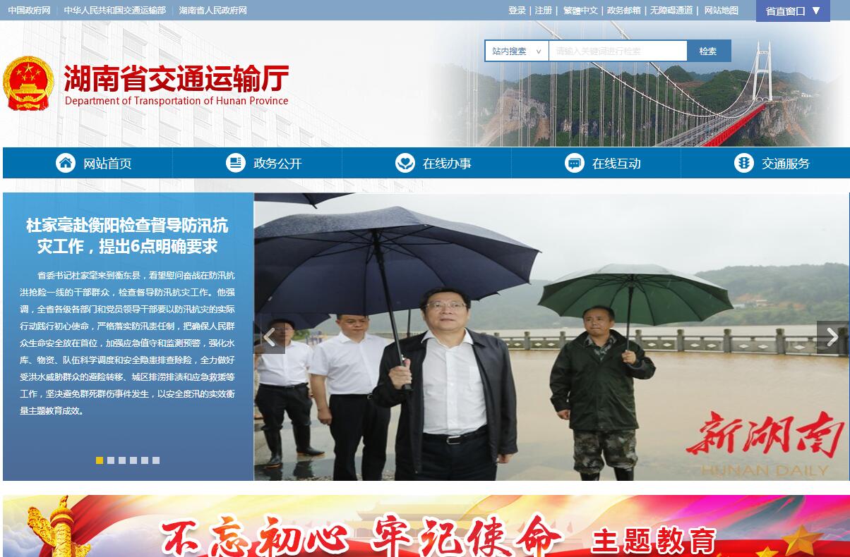 湖南省<font color=red><b>交通运输</b></font>厅 湖南省<font color=red><b>交通运输</b></font>厅